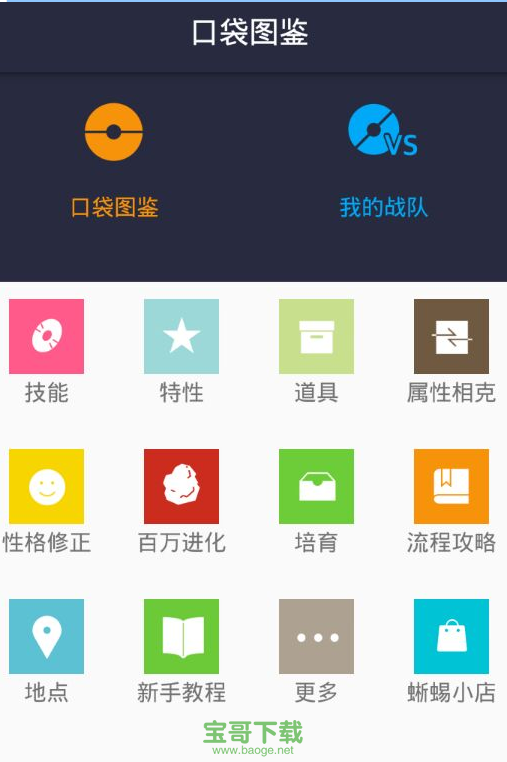 口袋图鉴app官方下载