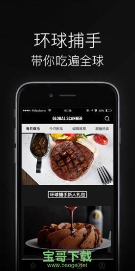 环球捕手app下载