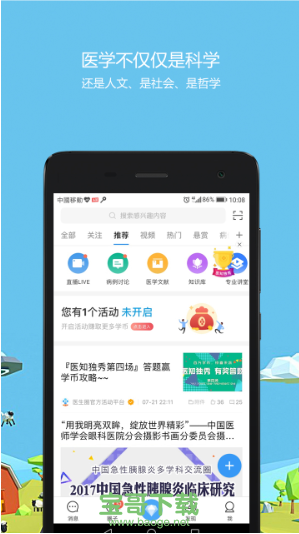 医生圈app下载安装