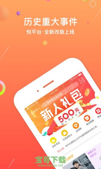 悦平台app官方下载
