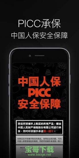 环球捕手安卓版 v4.3.2 官网最新版