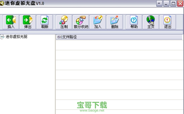 迷你虚拟光驱绿色版 v3.6 中文版 支持win7/win10