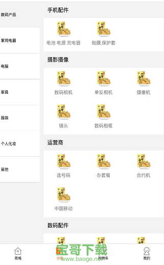 同城商城app下载