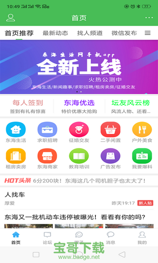 东海生活网安卓版 v1.0.2 官网最新版