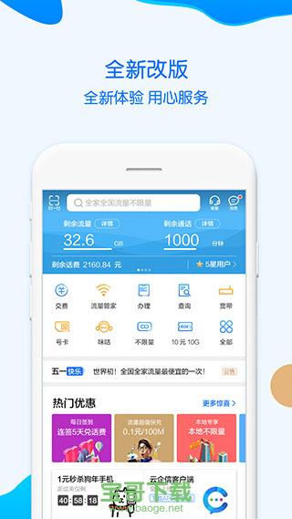 重庆移动掌上营业厅下载