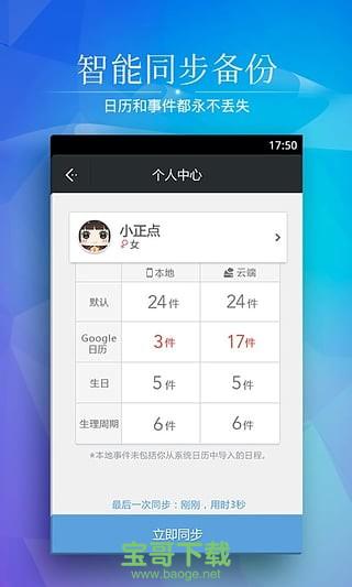 正点日历下载安装