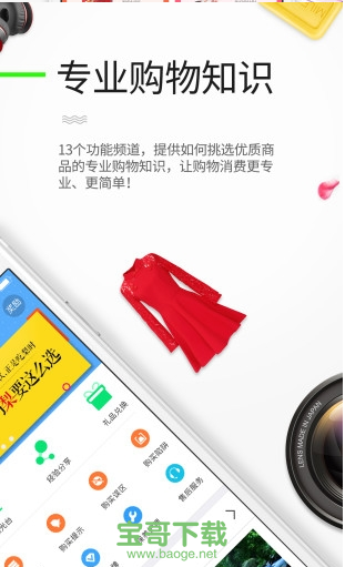 二哥购物指导app下载