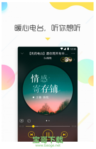 情咖FM app下载