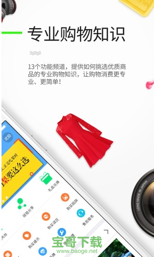 二哥购物指导安卓版 v1.0.123 官网最新版