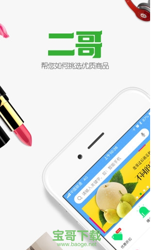 二哥购物指导