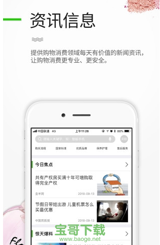 二哥购物指导app下载