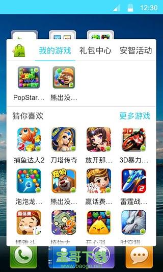 安智市场app下载