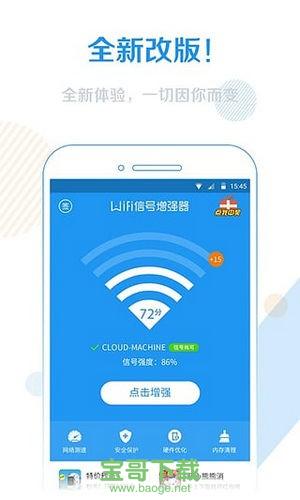 wifi信号增强软件app下载