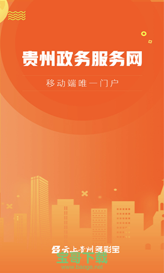 多彩宝安卓版 v6.0.3官网最新版