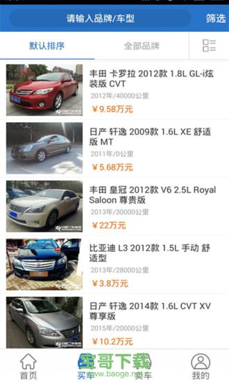 中国二手车城app下载