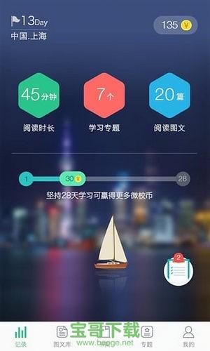 上海微校app下载