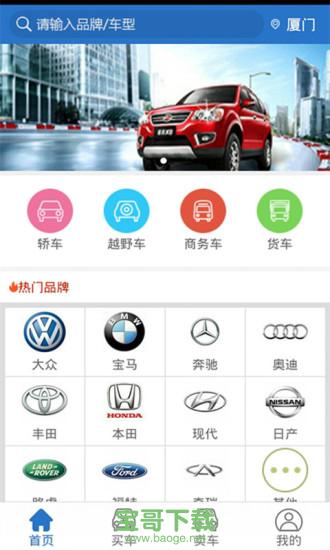 中国二手车城 安卓版 v6.6.0官网最新版