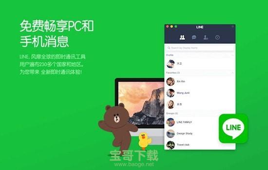连我line安卓版 v6.9.4官网最新版