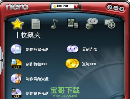 nero6刻录软件 v6.0 简体中文破解版