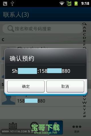 e话通安卓版 v4.2官网最新版