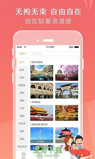 芒果旅游安卓版 v5.3.11官网最新版