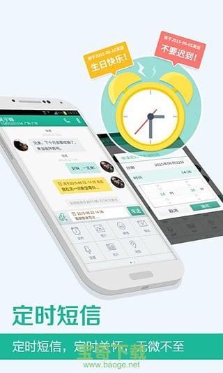 和通讯录app下载