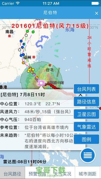 温州台风网app下载