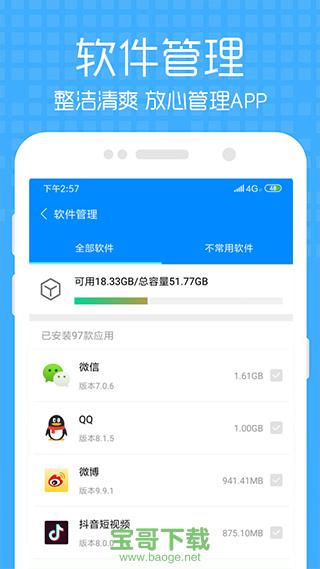 手机清理助手官方版