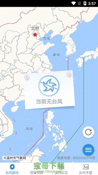 温州台风网安卓版 v1.1安卓最新版
