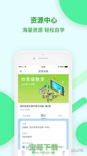 苏州线上教育学生版app