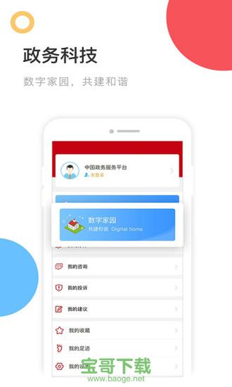 中国政务服务手机版