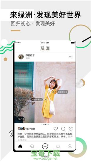 绿洲app