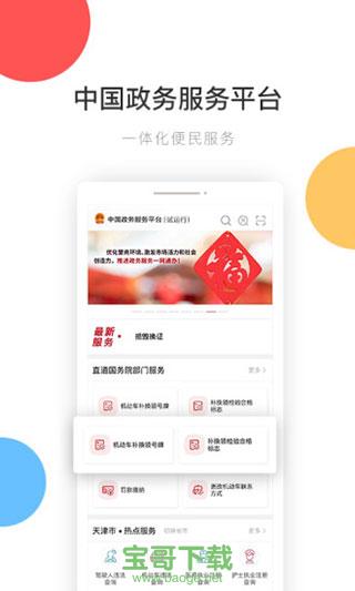 中国政务服务手机版 1.6.8 安卓最新版