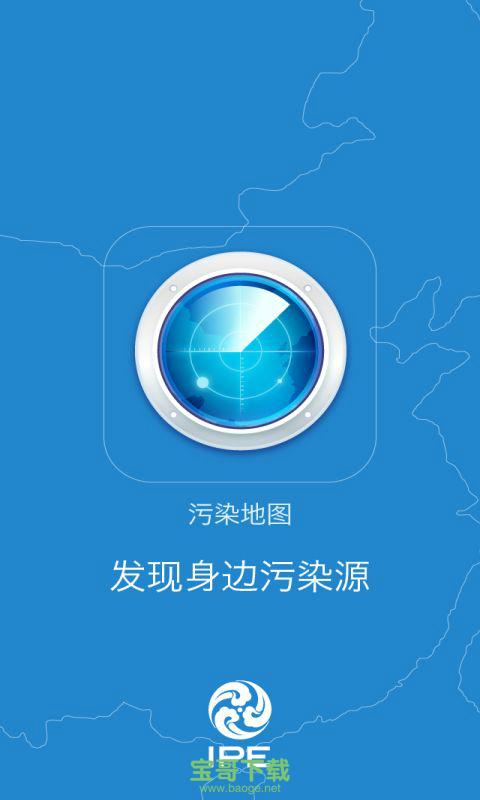 污染地图app安卓下载