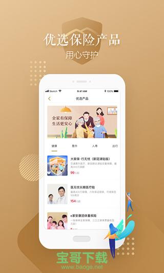 大家保险安卓版 v1.5.1官网最新版