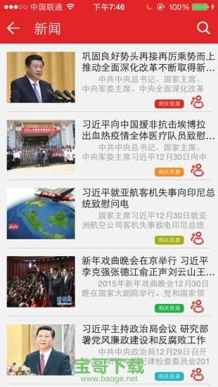 学习中国app下载