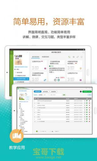 粤教翔云数字教材应用平台手机版 2.4.3安卓最新版