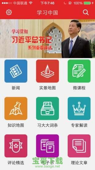 学习中国app下载