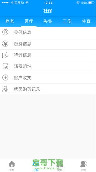 龙江人社app下载