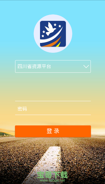 四川教育资源公共服务平台手机版 v1.0安卓最新版