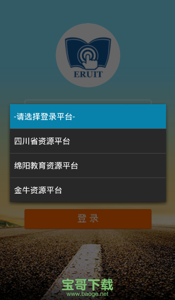 四川教育资源公共服务平台app下载