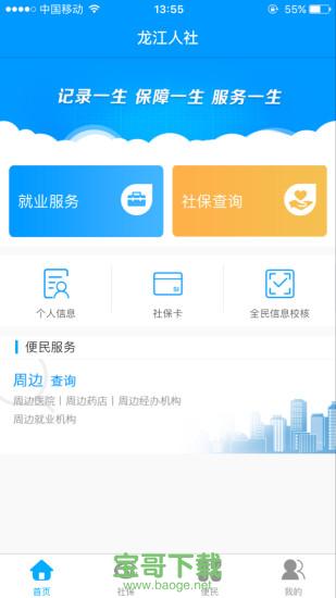 龙江人社安卓版v3.1官网最新版