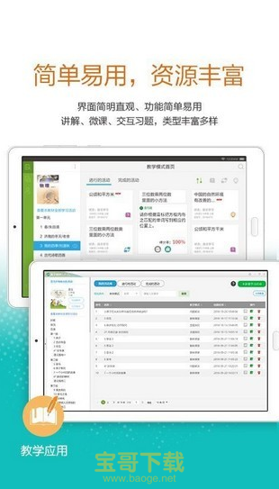 四川教育资源公共服务平台安卓版