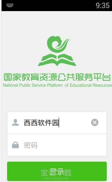 四川教育资源公共服务平台安卓版
