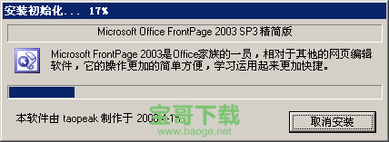 microsoft frontpage2003下载