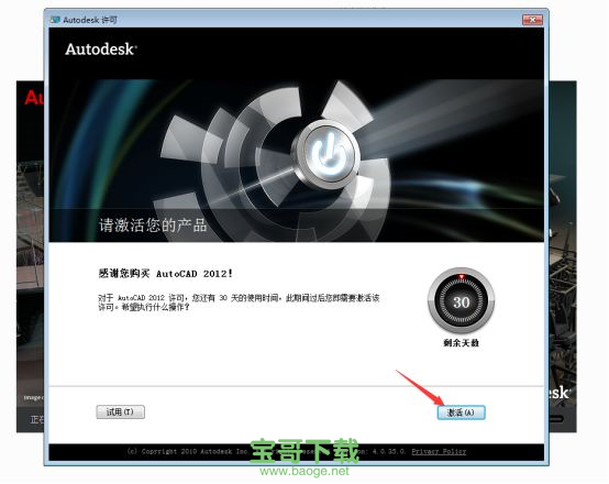 autocad2012破解版下载