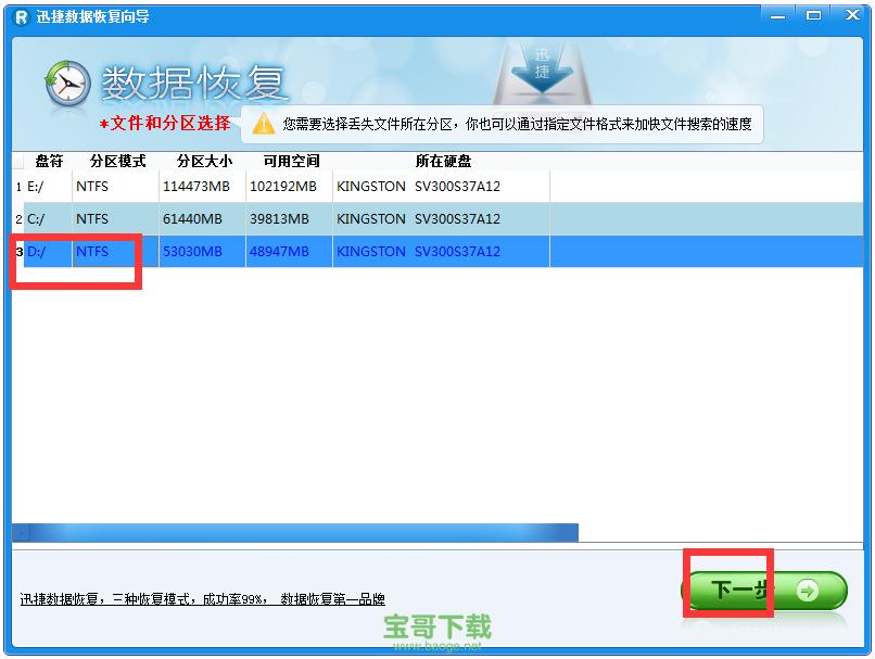 迅捷数据恢复软件