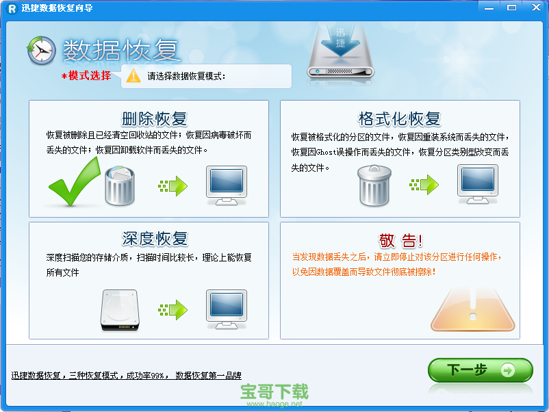 迅捷数据恢复软件pc版下载