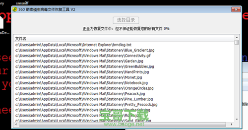 360勒索蠕虫病毒文件恢复工具官方版 2.0最新版