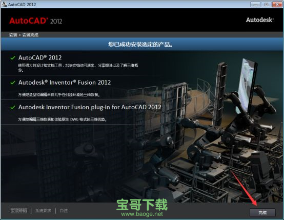 autocad2012免费版